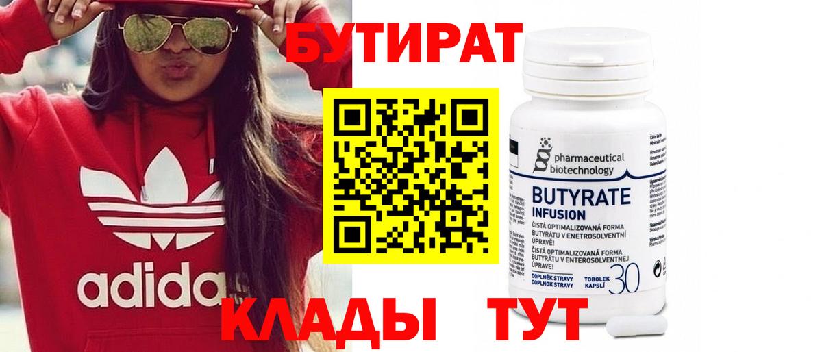 Шали  Бутират  Вход с VPN  Бутират бутандиол 
