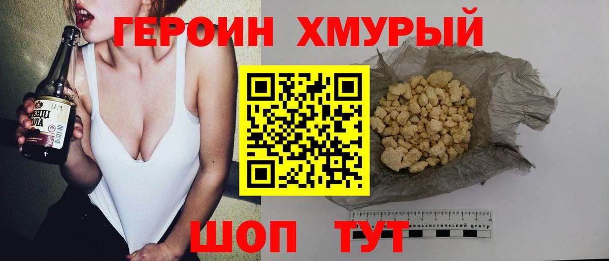 ГЕРОИН герыч Шали