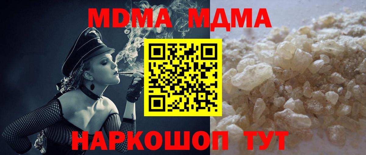 МДМА кристаллы  МДМА  Шали  Вход с VPN  МДМА VHQ 