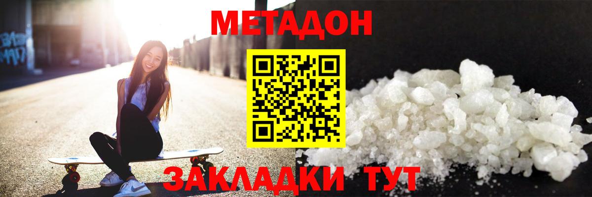 МЕТАДОН кристалл Шали